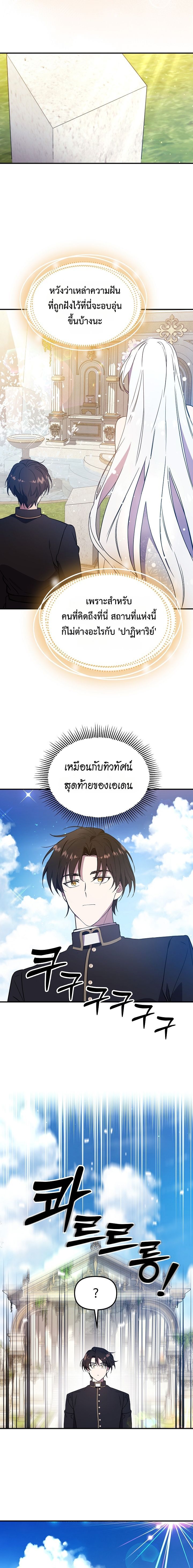 Somebody Stop the Pope ตอนที่ 16 8