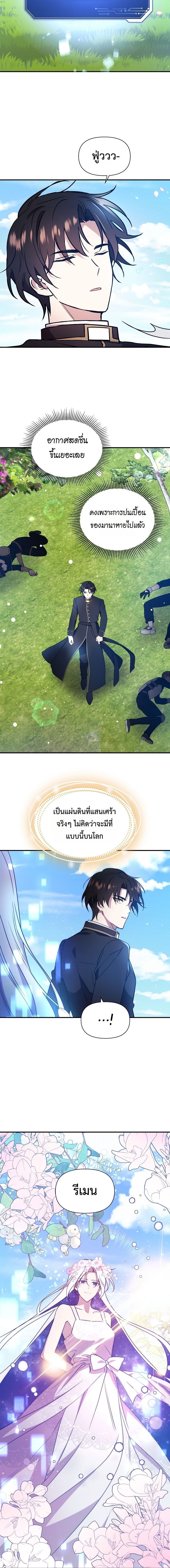Somebody Stop the Pope ตอนที่ 16 3
