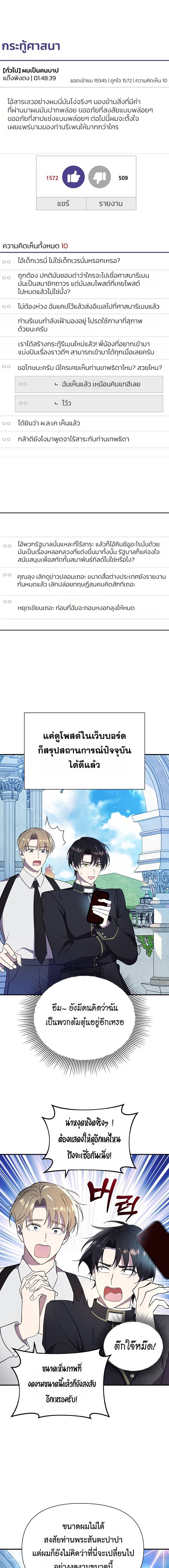 Somebody Stop the Pope ตอนที่ 17 2