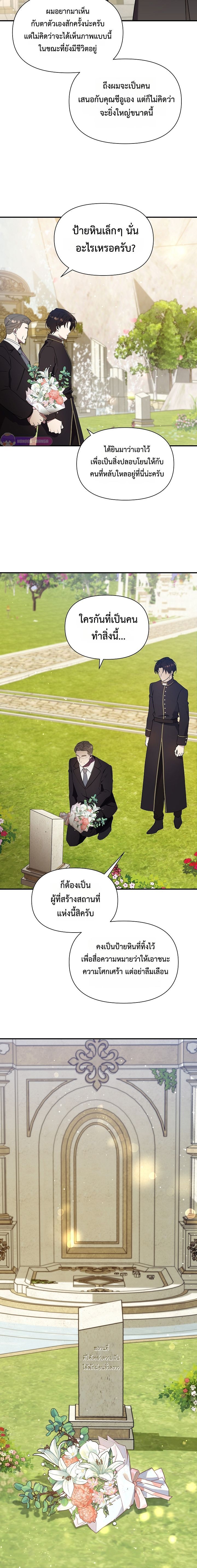 Somebody Stop the Pope ตอนที่ 16 19