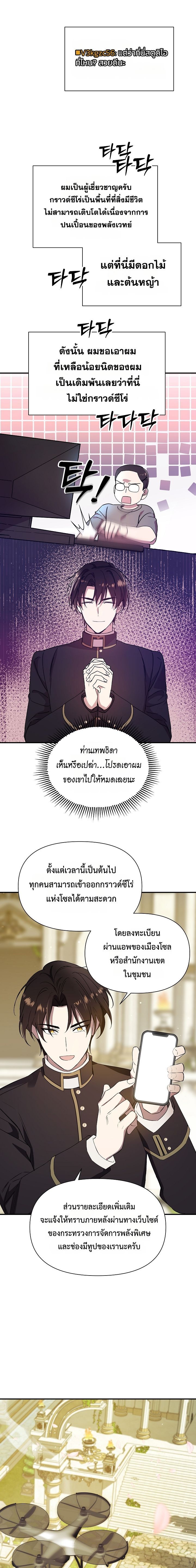Somebody Stop the Pope ตอนที่ 16 16