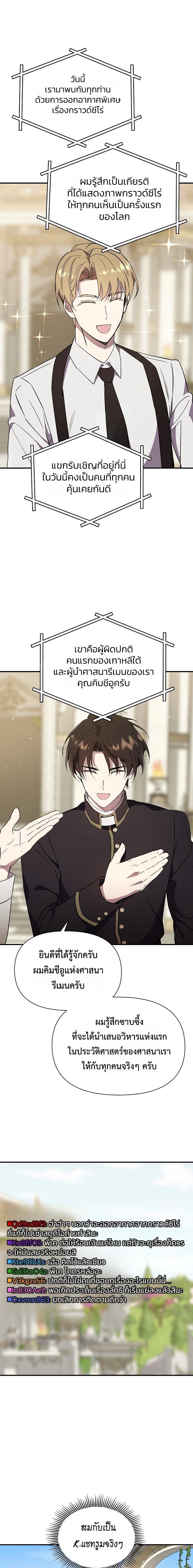 Somebody Stop the Pope ตอนที่ 16 14
