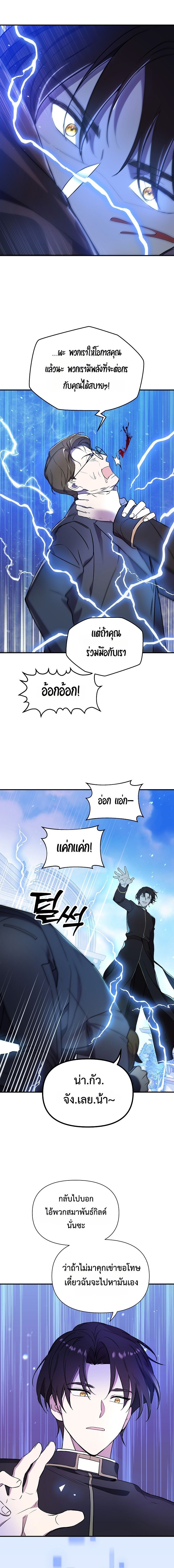 Somebody Stop the Pope ตอนที่ 17 12