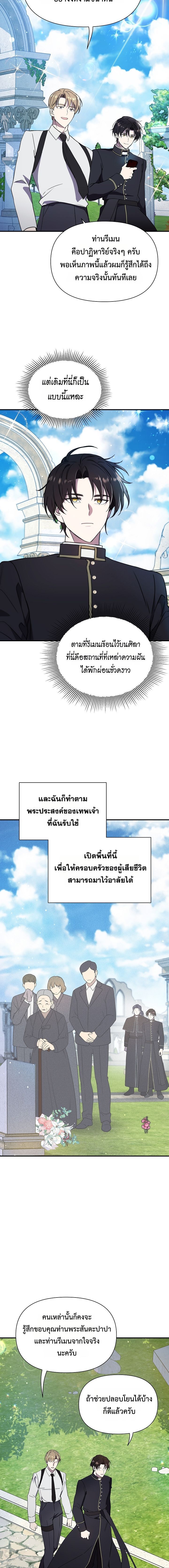 Somebody Stop the Pope ตอนที่ 17 3