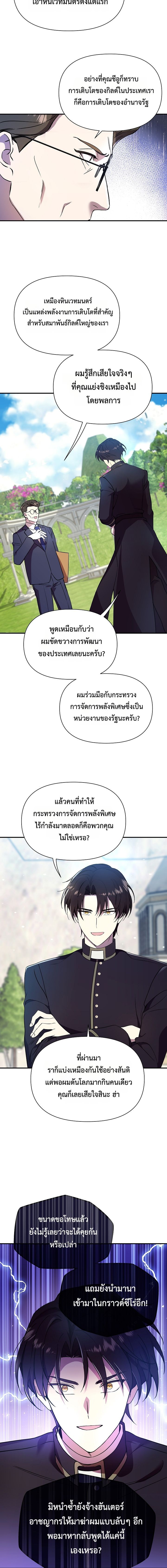 Somebody Stop the Pope ตอนที่ 17 9