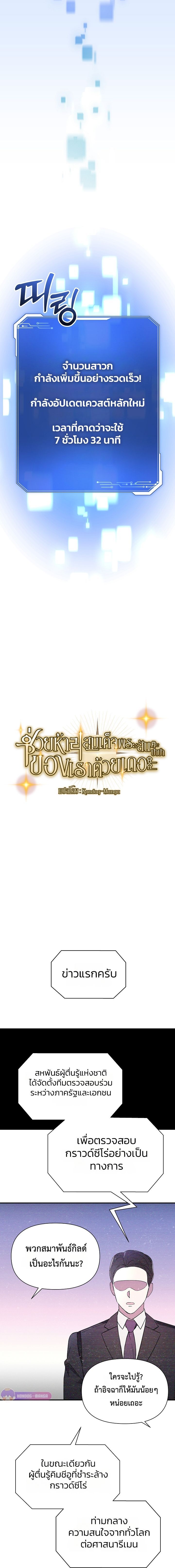 Somebody Stop the Pope ตอนที่ 17 13