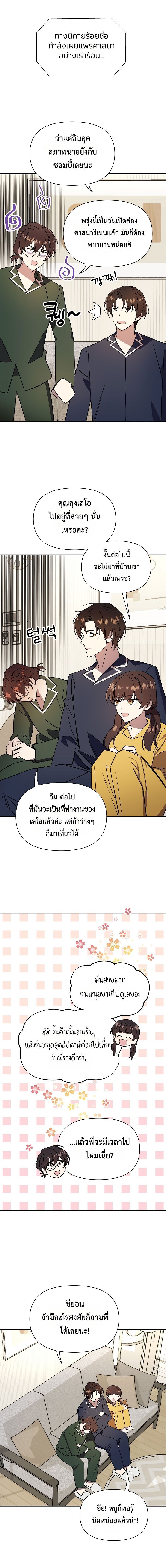 Somebody Stop the Pope ตอนที่ 17 14