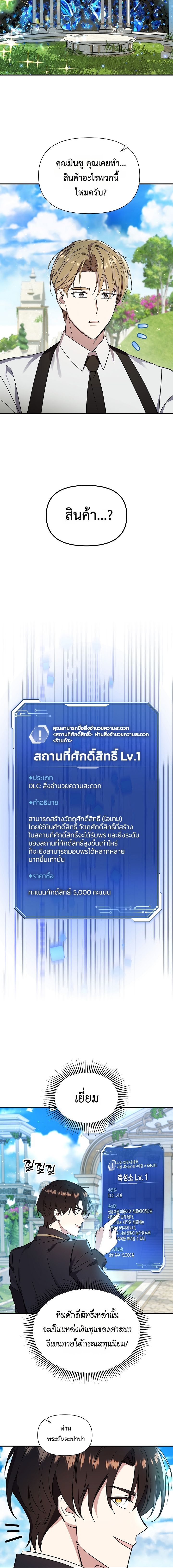 Somebody Stop the Pope ตอนที่ 17 5