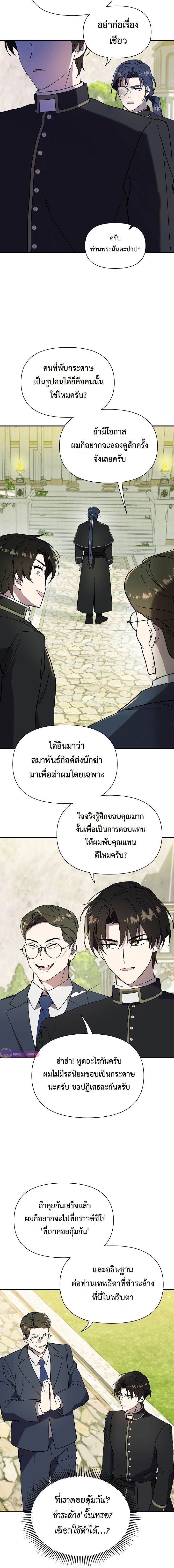 Somebody Stop the Pope ตอนที่ 17 7