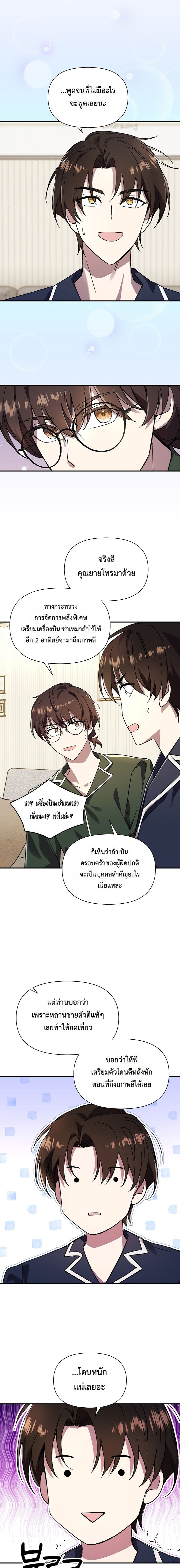 Somebody Stop the Pope ตอนที่ 17 16