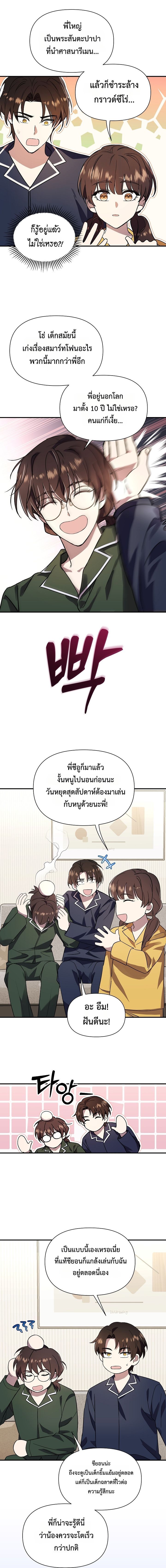Somebody Stop the Pope ตอนที่ 17 15