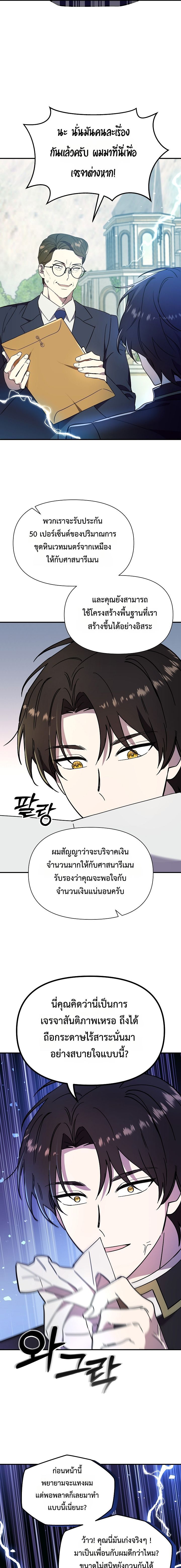 Somebody Stop the Pope ตอนที่ 17 10