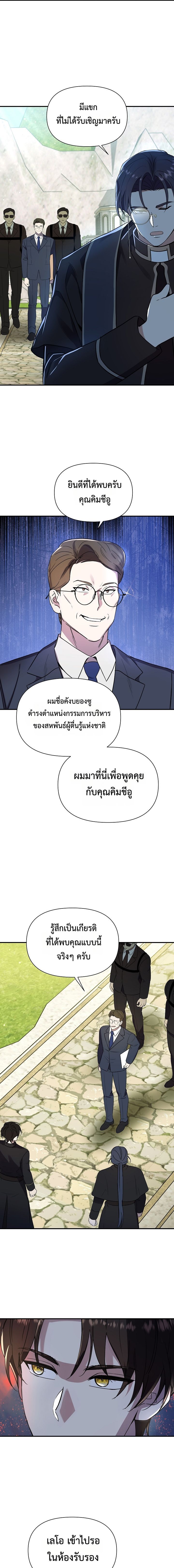 Somebody Stop the Pope ตอนที่ 17 6