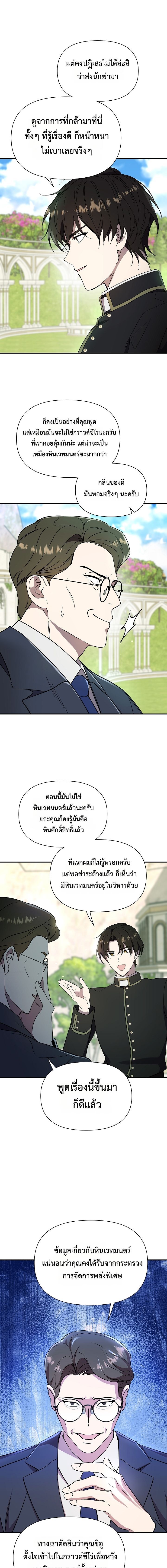 Somebody Stop the Pope ตอนที่ 17 8
