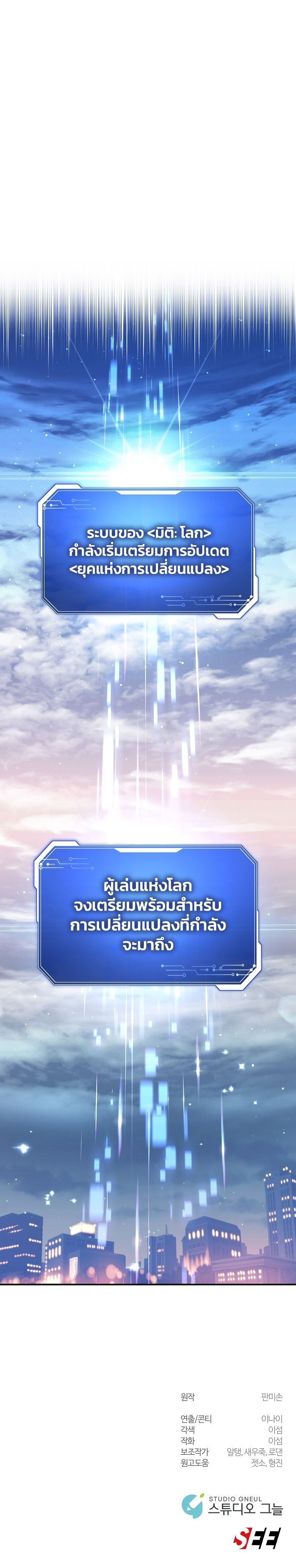 Somebody Stop the Pope ตอนที่ 17 21