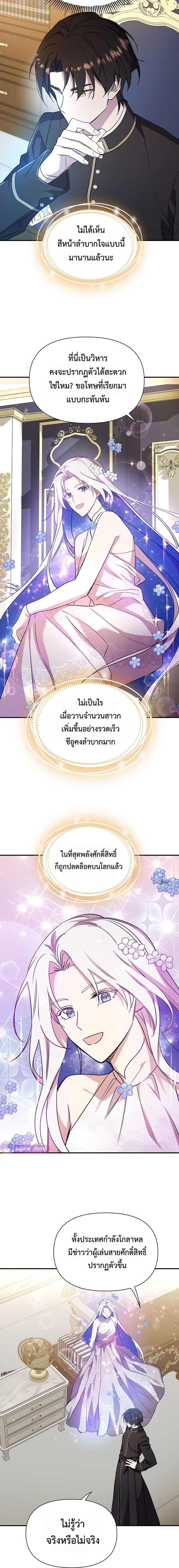 Somebody Stop the Pope ตอนที่ 18 7