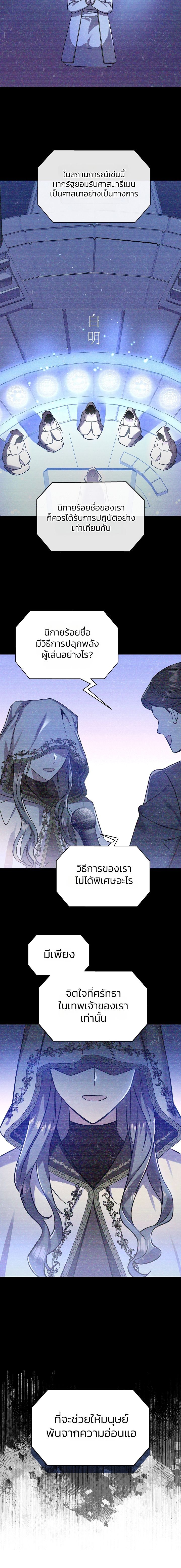 Somebody Stop the Pope ตอนที่ 18 5