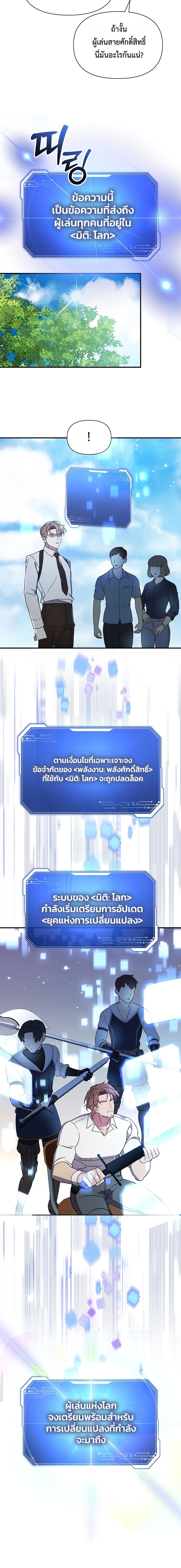 Somebody Stop the Pope ตอนที่ 18 3