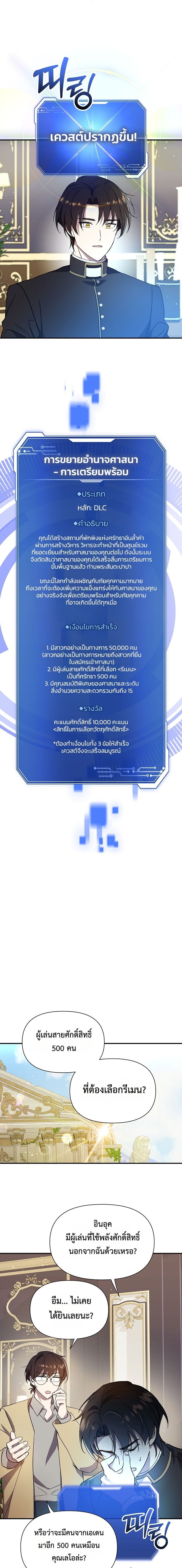 Somebody Stop the Pope ตอนที่ 18 2