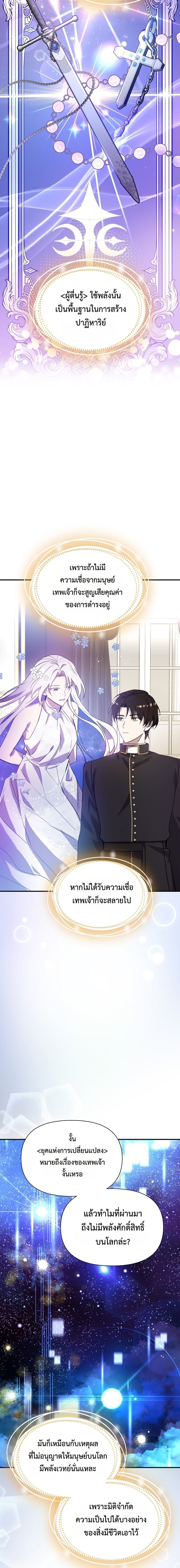 Somebody Stop the Pope ตอนที่ 18 9