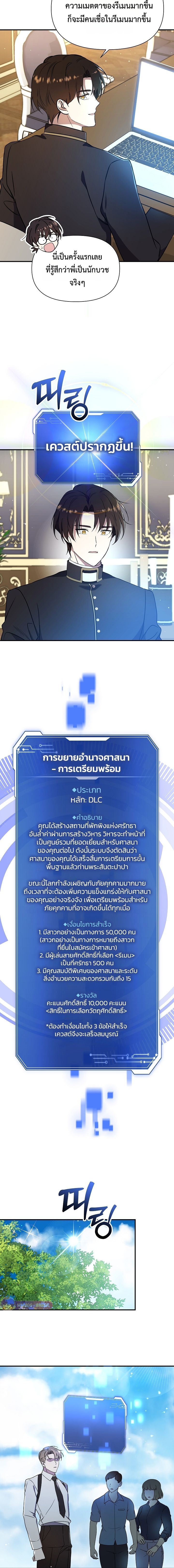 Somebody Stop the Pope ตอนที่ 17 19