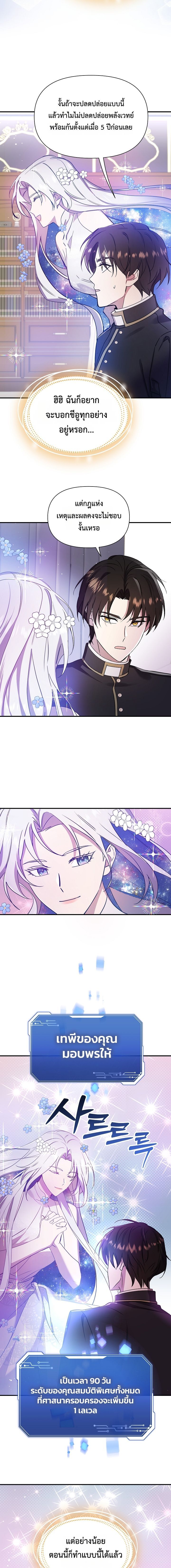 Somebody Stop the Pope ตอนที่ 18 10