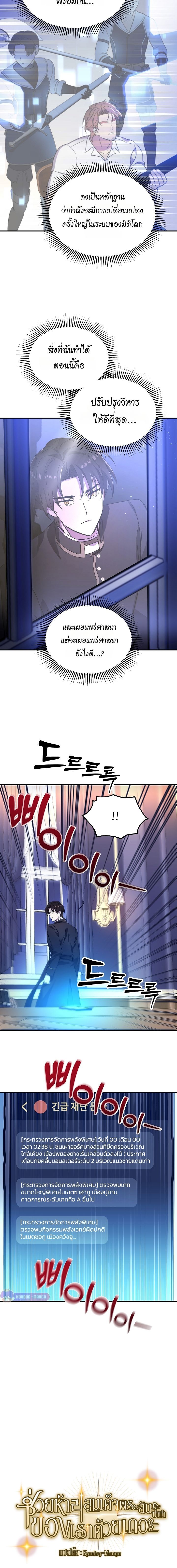 Somebody Stop the Pope ตอนที่ 18 13
