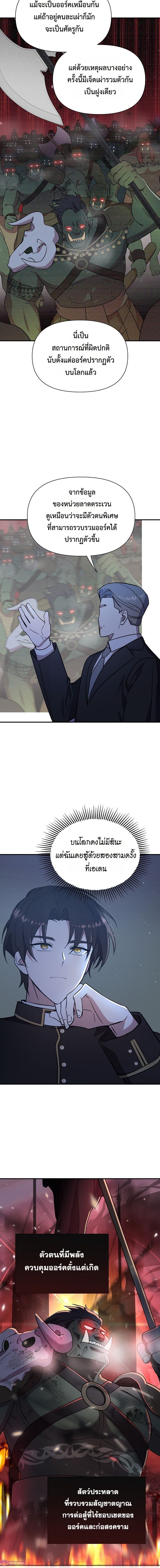 Somebody Stop the Pope ตอนที่ 18 19