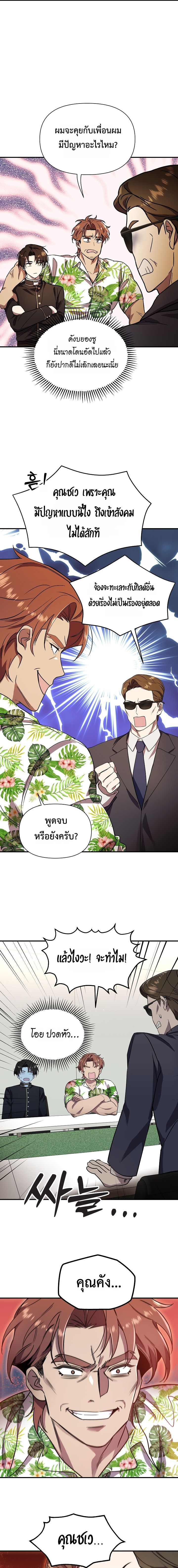 Somebody Stop the Pope ตอนที่ 18 16