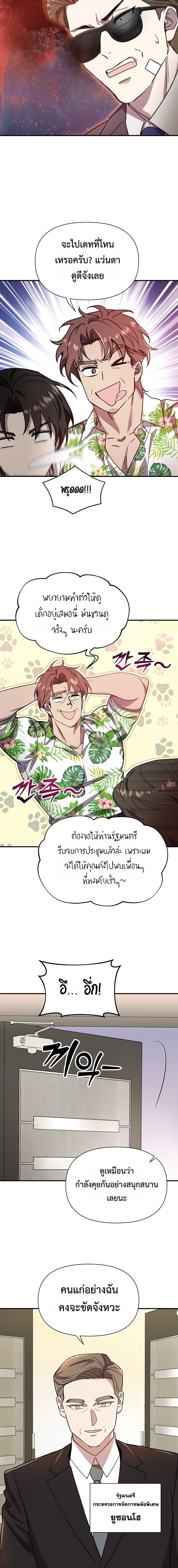 Somebody Stop the Pope ตอนที่ 18 17