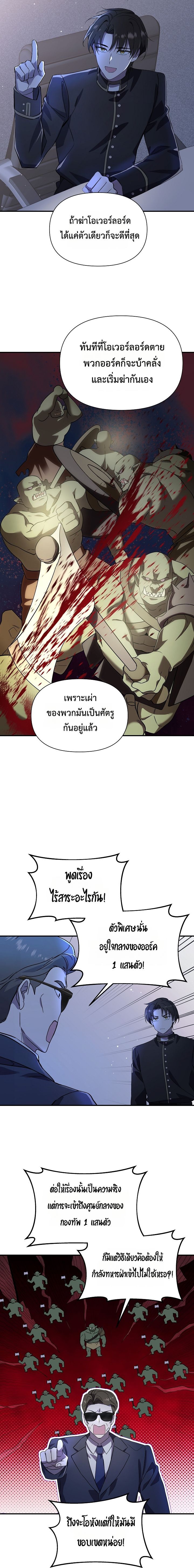 Somebody Stop the Pope ตอนที่ 19 5