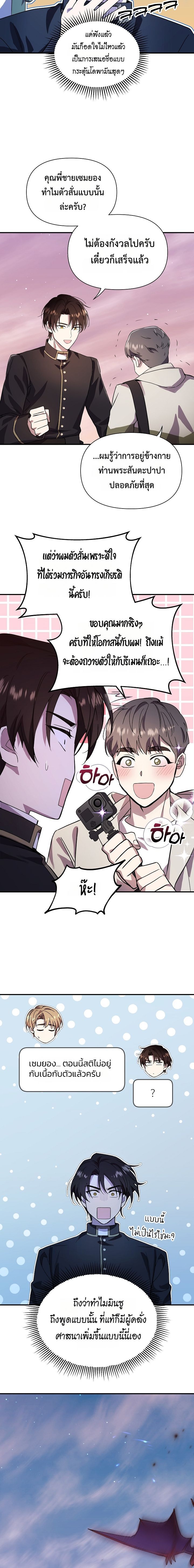 Somebody Stop the Pope ตอนที่ 19 11