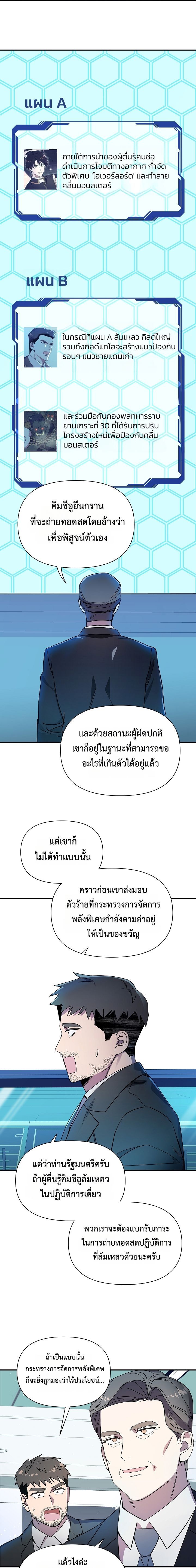 Somebody Stop the Pope ตอนที่ 19 14