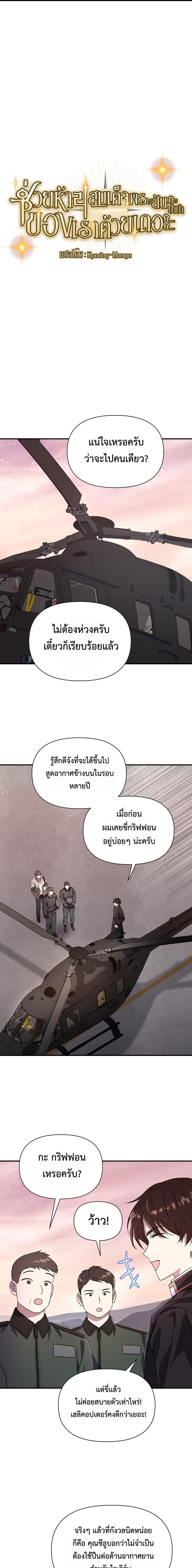Somebody Stop the Pope ตอนที่ 19 8