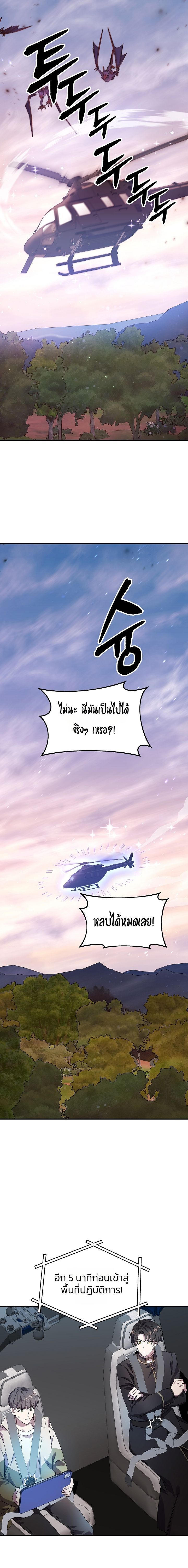 Somebody Stop the Pope ตอนที่ 19 12