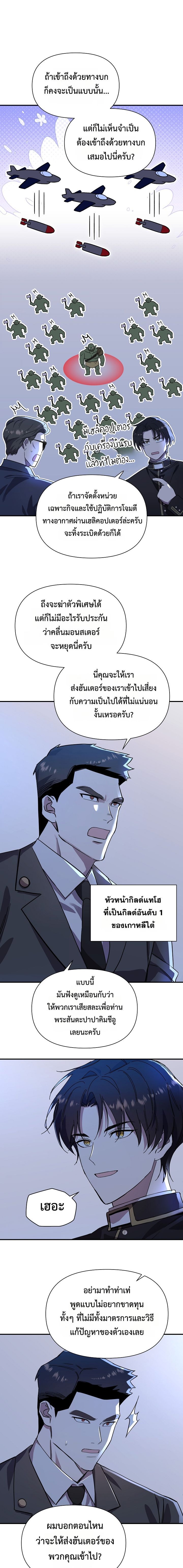 Somebody Stop the Pope ตอนที่ 19 6