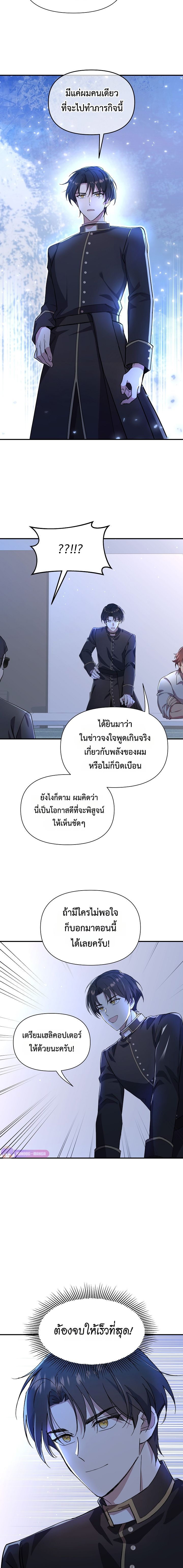 Somebody Stop the Pope ตอนที่ 19 7