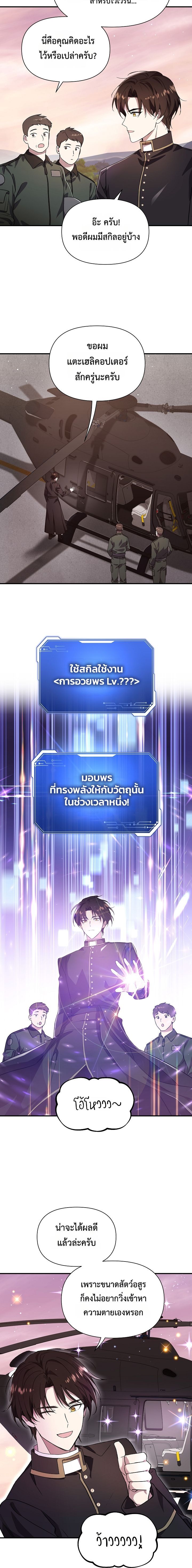 Somebody Stop the Pope ตอนที่ 19 9