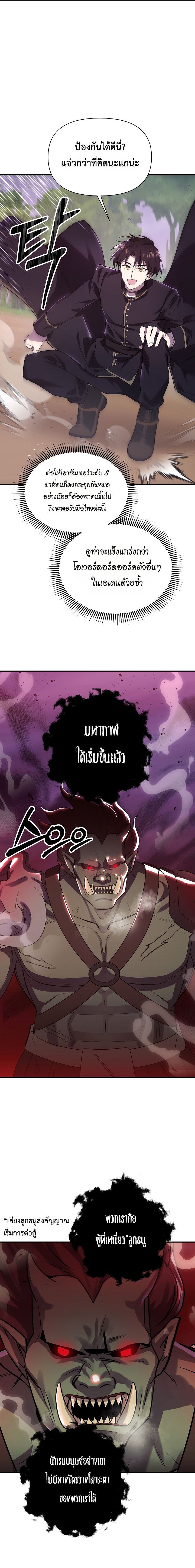 Somebody Stop the Pope ตอนที่ 20 8
