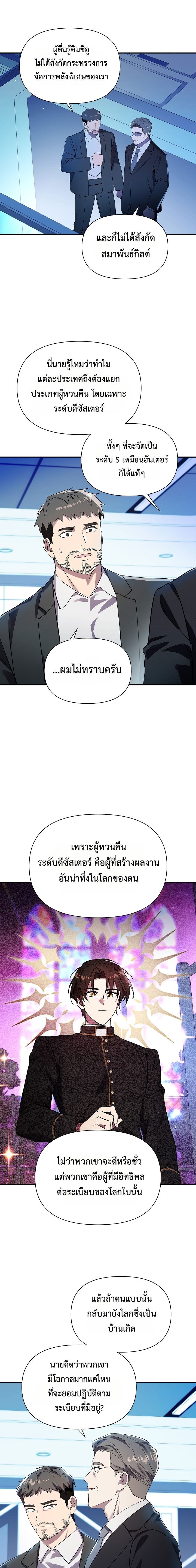 Somebody Stop the Pope ตอนที่ 19 16