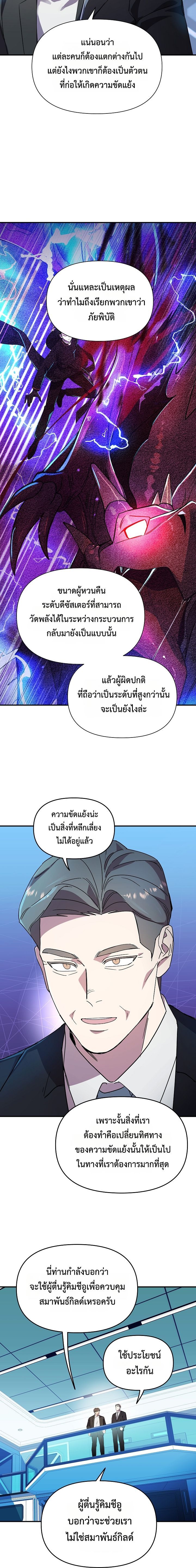 Somebody Stop the Pope ตอนที่ 19 17