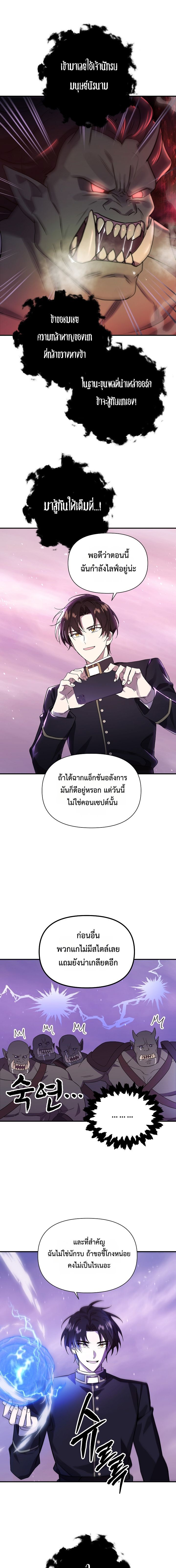 Somebody Stop the Pope ตอนที่ 20 10