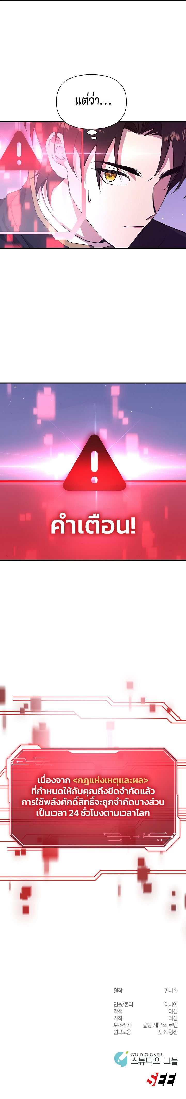 Somebody Stop the Pope ตอนที่ 20 20