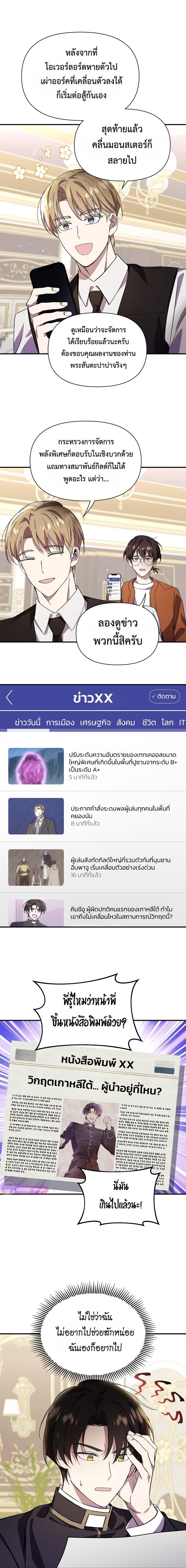 Somebody Stop the Pope ตอนที่ 20 19