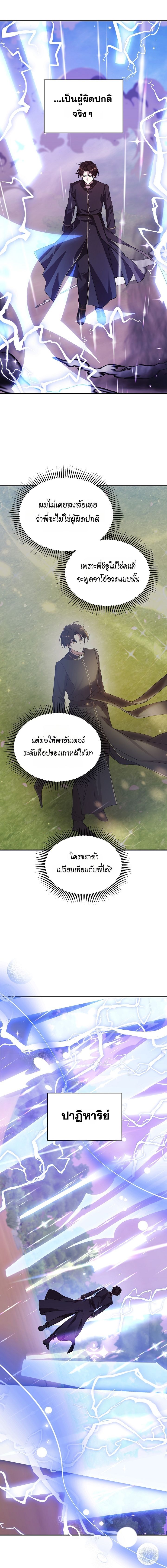 Somebody Stop the Pope ตอนที่ 20 15