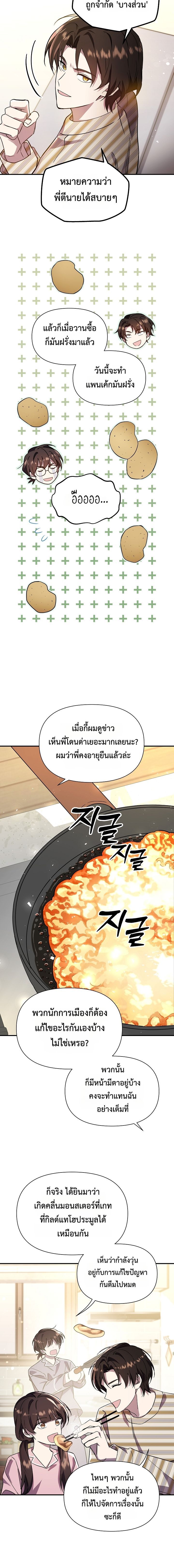 Somebody Stop the Pope ตอนที่ 21 7