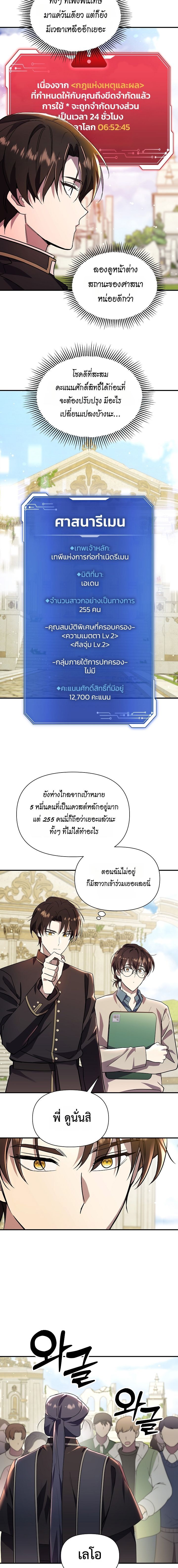 Somebody Stop the Pope ตอนที่ 21 9