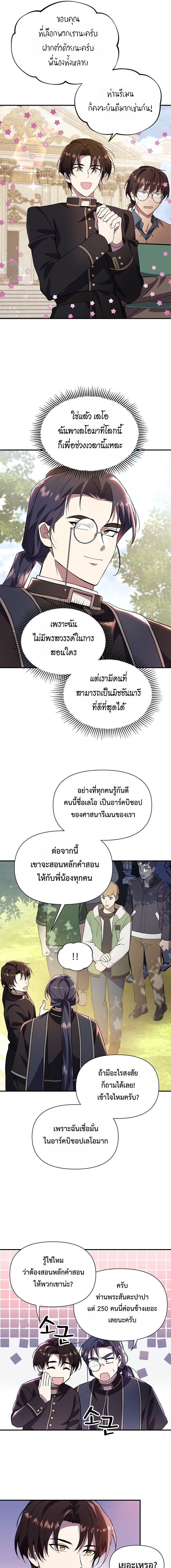 Somebody Stop the Pope ตอนที่ 21 11