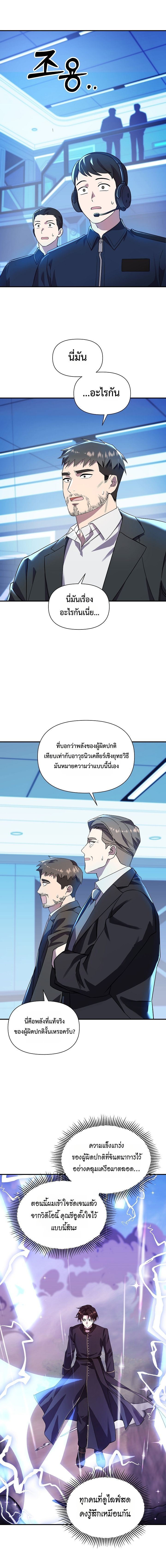 Somebody Stop the Pope ตอนที่ 21 3