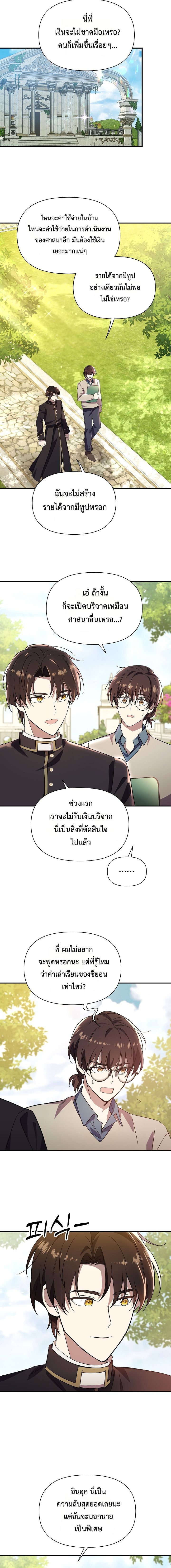 Somebody Stop the Pope ตอนที่ 21 13